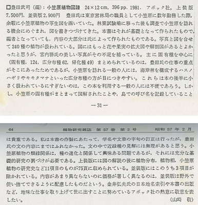 1982年2月&nbsp;植物研究雑誌