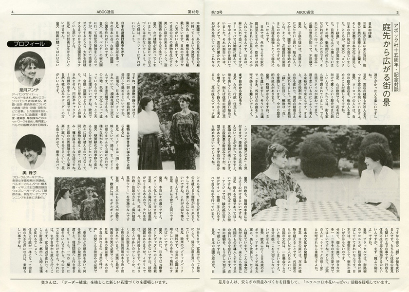 1990年2月 ABOC通信 第13号