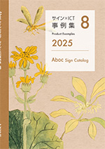 事例集 8