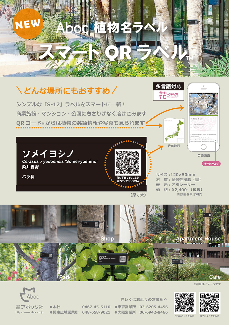 スマートQRラベル チラシ