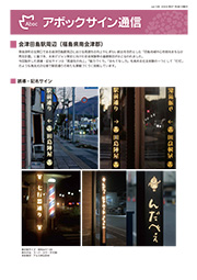 アボックサイン通信 Vol.105