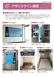 アボックサイン通信 Vol.106