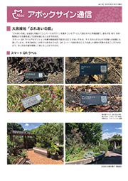 アボックサイン通信 Vol.120