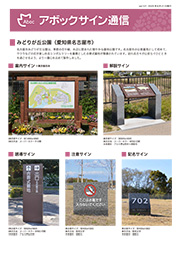 アボックサイン通信 Vol.121