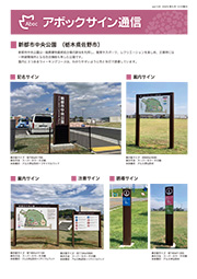 アボックサイン通信 Vol.122