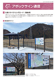 アボックサイン通信 Vol.126