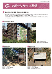 アボックサイン通信 Vol.137