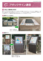 アボックサイン通信 Vol.138