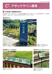 アボックサイン通信 Vol.144