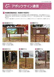 アボックサイン通信 Vol.151