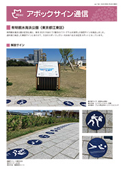 アボックサイン通信 Vol.152