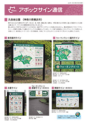 アボックサイン通信 Vol.87