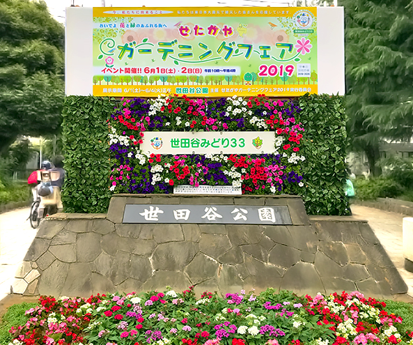 世田谷公園