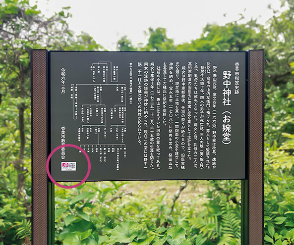 香美市指定史跡